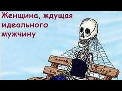 Почему страдают нормальные женщины?