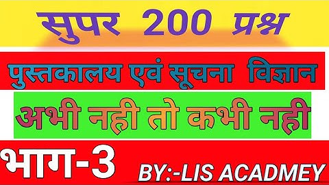 Important questions | library science | DSSSB, KVS,NVS, UGC-NET |LIS Academy
