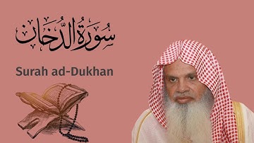 سورة الدُّخان الشيخ علي الحذيفي…Surah ad-Dukhan