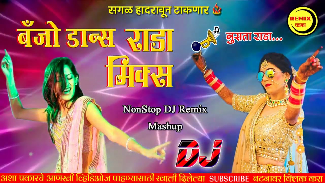 Banjo Dance Dj Rada Mix  2019  Marathi Dj Song
