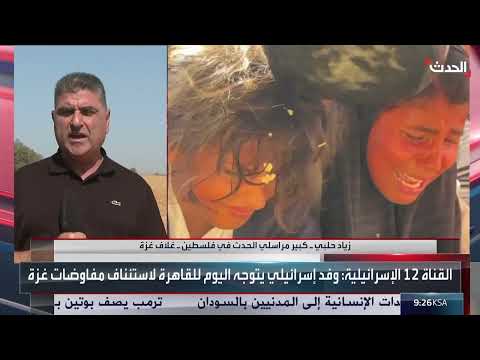 تطورات الأوضاع في غزة: مفاوضات القاهره والعمليات العسكرية الإسرائيلية