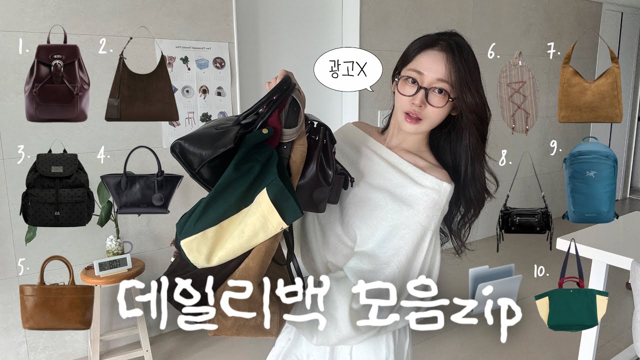 HAUL 광고❌ 가을겨울 가방추천..♡ 직장인 출근백부터 대학생 보부상백까지👜 크로스백, 백팩 다 있숨~! | 썸웨어버터•아크테릭스•오브히 | 직장인 데일리룩+출근룩👩🏻‍💻