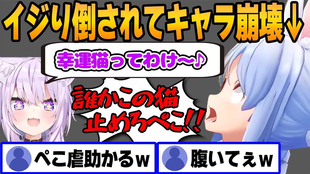 【兎田ぺこら・猫又おかゆ】暴走したおかゆのイジりに完璧なリアクションで爆笑を生み出すぺこらが面白過ぎるｗ【ホロライブ/切り抜き/兎田ぺこら/猫又おかゆ/マリオ/アソビ大全/おかぺこ】