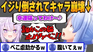 【兎田ぺこら・猫又おかゆ】暴走したおかゆのイジりに完璧なリアクションで爆笑を生み出すぺこらが面白過ぎるｗ【ホロライブ/切り抜き/兎田ぺこら/猫又おかゆ/マリオ/アソビ大全/おかぺこ】