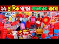 প ল স ট ক পণ য র প ইক র ম র ক ট 1 Top 99 Plastic Products ম ত র ৫ হ জ র ট ক প জ ত ব যবস