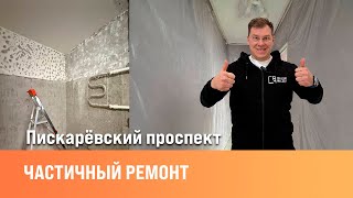 Ремонт ванной под ключ | Заливка полов | Сан-Рем-Мастер