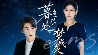 《暮色盡處夢成灰》💖斷手難阻復仇？醫神歸位掀風浪？《As Dusk Fades, Dreams Turn to Ash》💖Disabled Hand Can't Stop Revenge? 女頻強劇