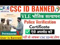 CSC ID Banned Ho Gaya Kaise Chalu Kare? | CSC Police Verification Certificate Kaise Upload Kare ?