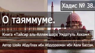 38 Таямум и отличительные признаки Пророка саля Ллаху алейхи ва салам. 38 Таямум и отличительные признаки Пророка саля Ллаху алейхи ва салам.