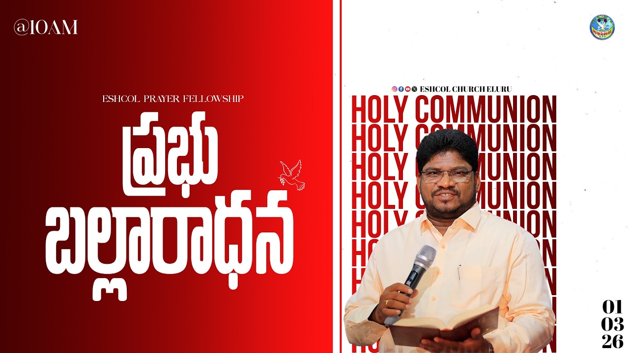 HOLY COMMUNION SERVICE || 01-03-26 || PS.PRABHUDAS || ESHCOL CHURCH ELURU ||