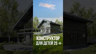 Только технология Фахверк позволяет такое! #фахверк #стройка #барнхаус #строительство