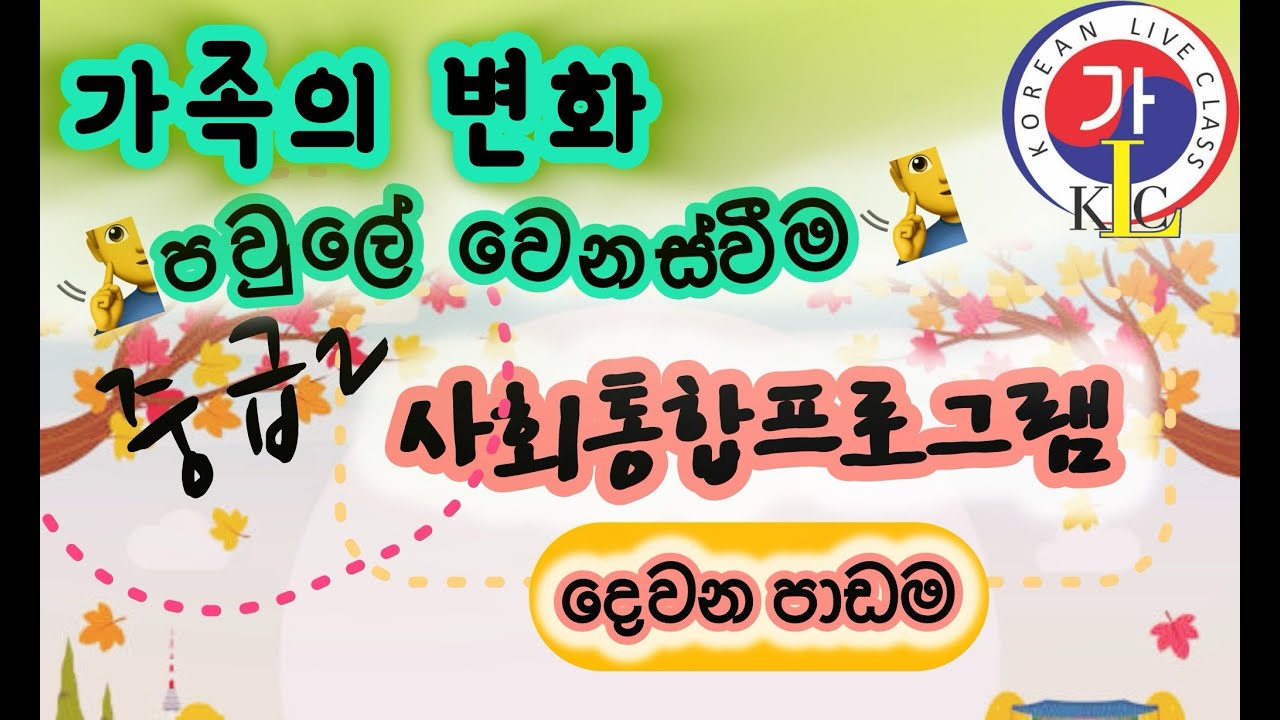 KiiP 4 단계  (가족의 변화 )