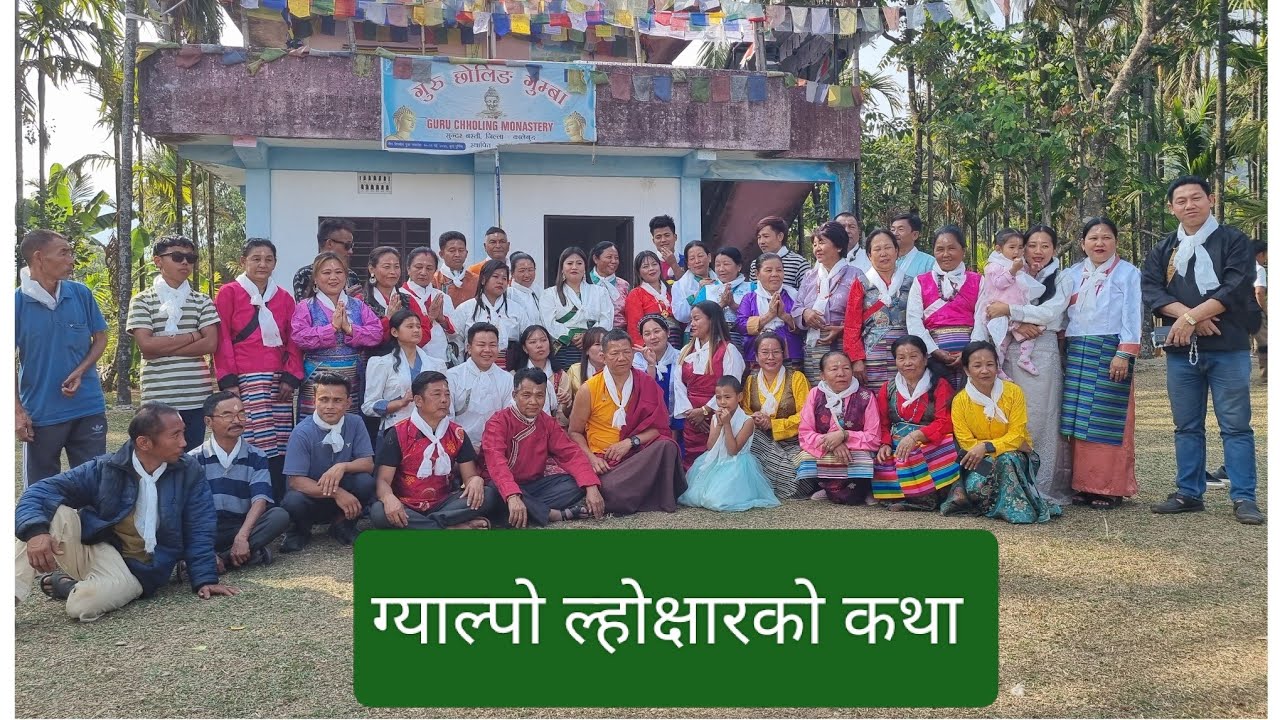 ग्याल्पो ल्योक्षारको कथा, भाग - १४, Gyalpo Losarko कथा