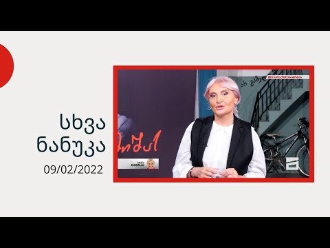 სხვა ნანუკა - ოჯახური დავა \"მინიონების\" ირგვლივ