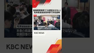 「公認出せない」自民党鈴木幹事長に県連会長が対応説明　一定の理解得られたか #shorts