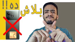 اوعي تشتري الموبايل ده نهائى❌ هتخسر فلوسك كلها🙅‍♂ Realme GT Neo 6