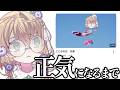 【子どもの日】正気になったら消す動画を正気になるまで見る【にじさんじ/矢車りね】