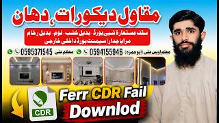 Ferr CDR Fail Download | Free CDR File Download | CorelDRAW Design Urdu Tutorial