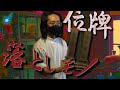 オカルトコレクター田中俊行の家へ。。。恐怖の呪物を拾ってしまた。