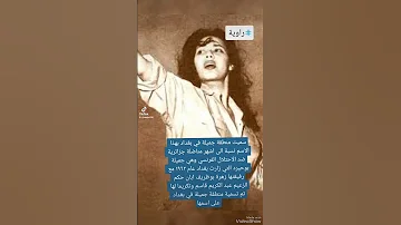لماذا سميت منطقة جميلة في بغداد بهذا الاسم 