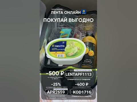 Промокод Лента Онлайн - YouTube