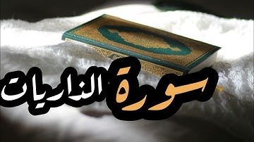سورة الذاريات مكتوبة - أيمن رشدي سويد