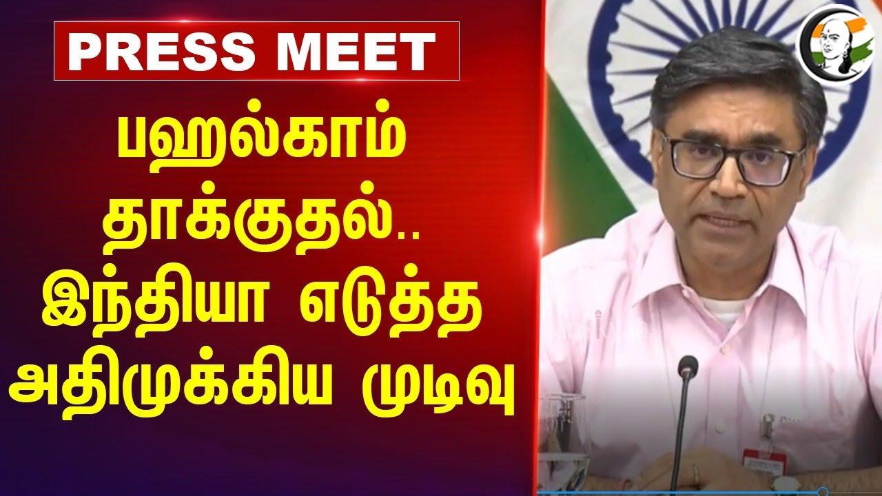 Pahalgam Attack..இந்தியா எடுத்த அதிமுக்கிய முடிவு | MEA | Amit Shah | PM Modi | Jaishankar