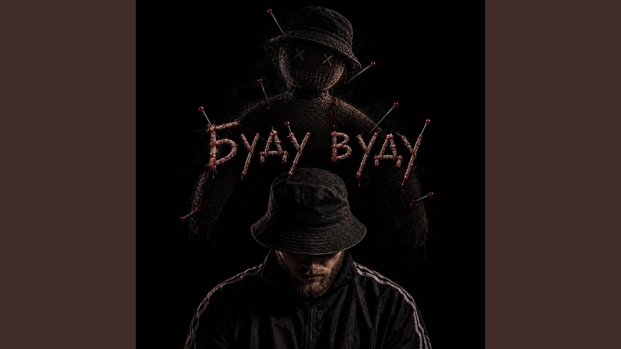 БУДУ ВУДУ