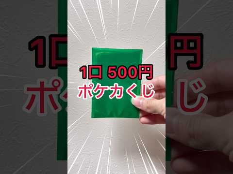 [ポケモン]1口500円のポケカくじを20口買ったらまさかの！？　#ポケモン　#ポケカ　#ポケモンカード　#ポケモン30周年