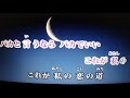【惚れた女の恋の道】 五十川ゆき 唄ってみました🎶 ai haraishi