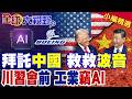 中美貿易與科技博弈加劇