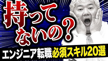 【2024年版】未経験からのWeb/ITエンジニア転職に必要な技術スキル20選
