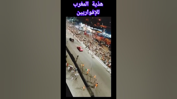 فرحة الافواريين بفوز المغرب والتأهل 🇲🇦✅ ✅