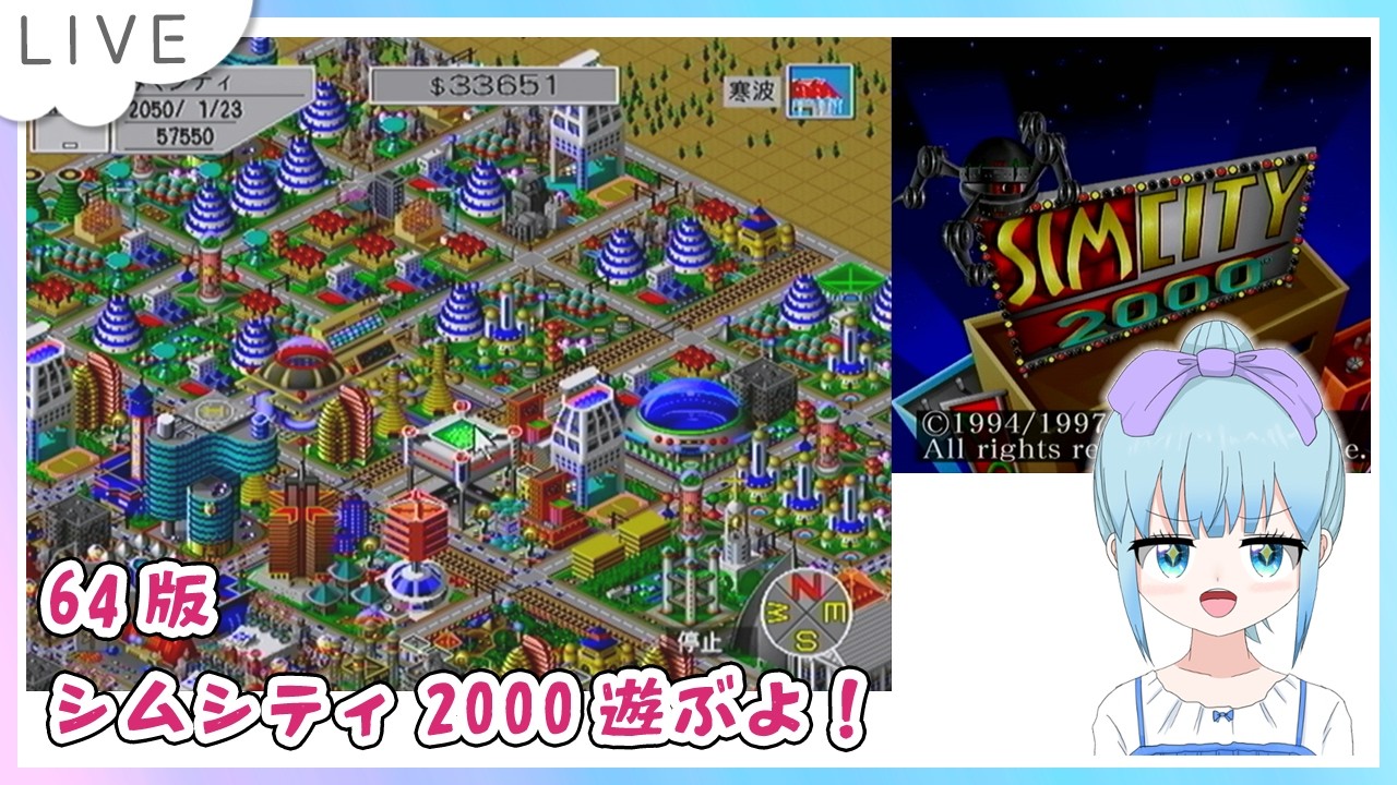 シムシティ2000 NINTENDO 64版をのんびり遊ぶよー！Part3 - YouTube