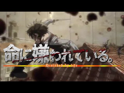 【MAD】進撃の巨人×命に嫌われている。(リヴァイ兵長)