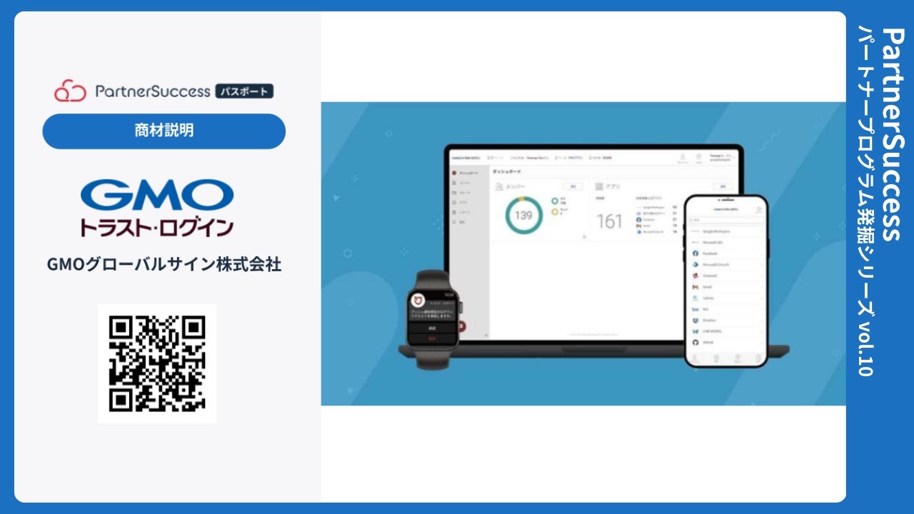 【セキュリティ×効率化】多数のサービスもパスワード1つで鉄壁に守る「GMOトラスト・ログイン」
