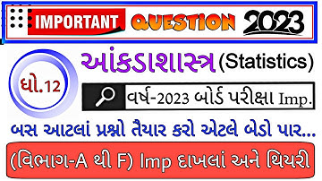 Std_12 GSEB March 2023 Board Exam Imp Statistics | 12th Statistics Imp 2023 Gujarat Board | GSEB Imp