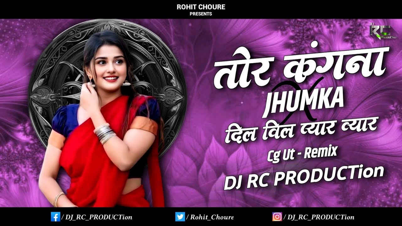 Tor Kangana | Jhumka | Dil Vil Pyar Vyar | CG Song Dj 2025 | Ut Tapori - Remix | DJ RC PRODUCTion