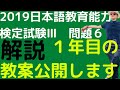 【過去問解説】令和元年度日本語教育能力検定試験Ⅲ問題６【教案公開】2019年【「ていく」の用法】