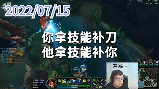 东北大鹌鹑0715P6希维尔：你拿技能补刀，他拿技能补你