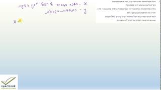 בעיה מילולית | אחוזים | פתרון בגרות 803/382 קיץ מועד ב 2013 OpenBook