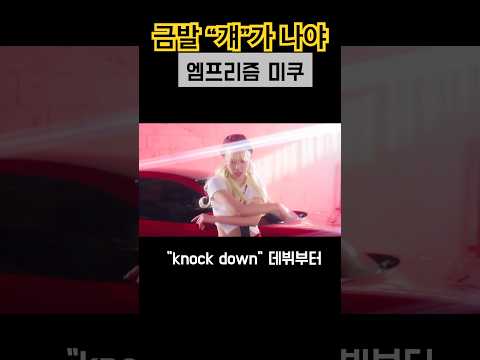 아는 사람은 안다는 걸그룹 금발 멤버#케이팝#걸그룹#idol##dance#short#유튜브숏츠#구독#좋아요#댓글#아이돌#fancam #덕질