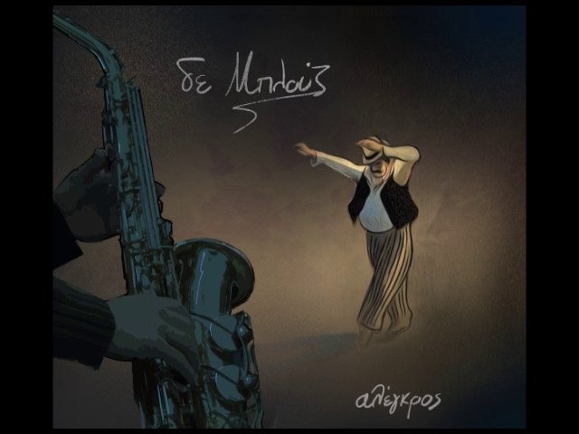 Watch Καλοκαίρια και χειμώνες - Αλέγκρος on YouTube