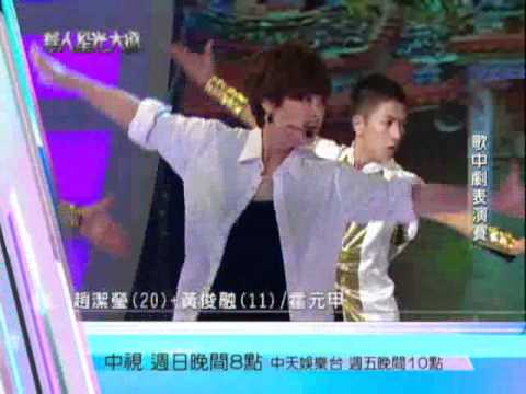中視「華人星光大道」10/30歌中劇表演賽/趙潔瑩+黃俊融