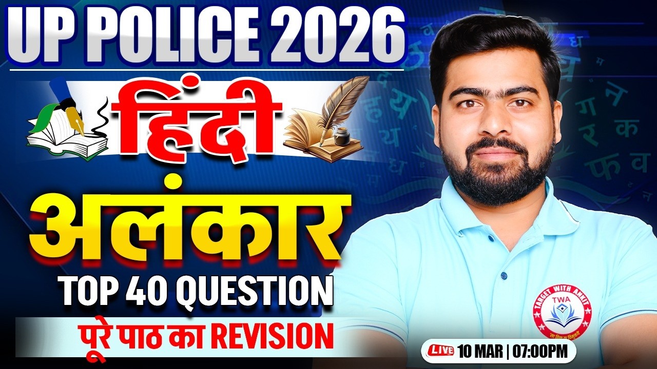 UP Police 2025 Hindi | UP Police Hindi Vyakaran, अलंकार, UP Police Hindi, Arun Sir