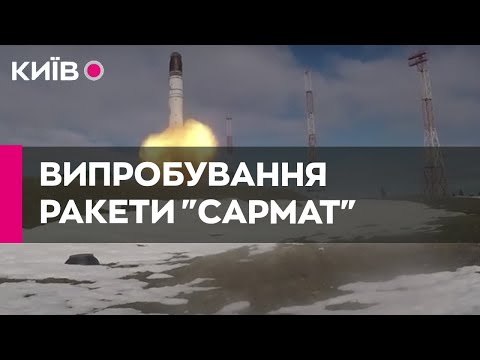 Росія провалила випробування ракети "Сармат", коли Байден був у Києві