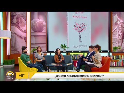 #ახალიდღე „გახდი ბესტსელერის ავტორი 2019“