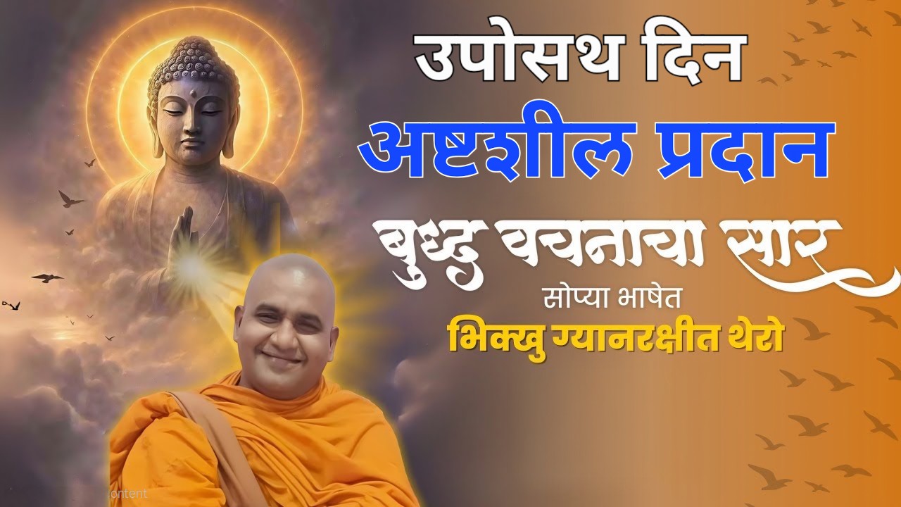 Bhikkhu Gyanrakkhita Thero is live भिक्खू ग्यानरक्षित थेरो #buddha #babasaheb #jaybhim
