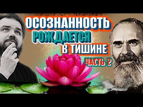 МОЛИТВА ИЛИ ТИШИНА | ПОЧЕМУ МЫ ИЗБЕГАЕМ ТИШИНЫ #митрополитантоний #паисийсвятогорец #психология #cft