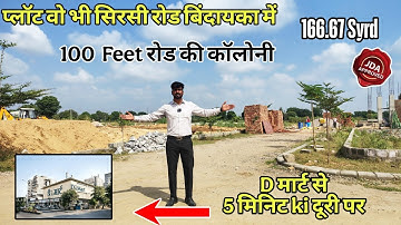 सिरसी रोड़ पर प्लॉट  | Plot in Sirsi kalwar road Jaipur | Jda Approved plot in sirsi road Jaipur 